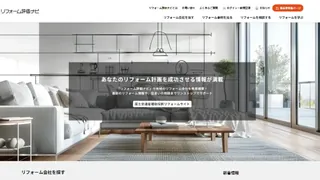 リフォーム評価ナビ