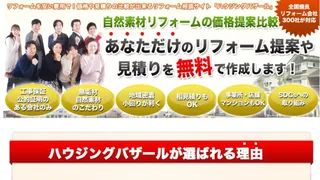 ハウジングバザール