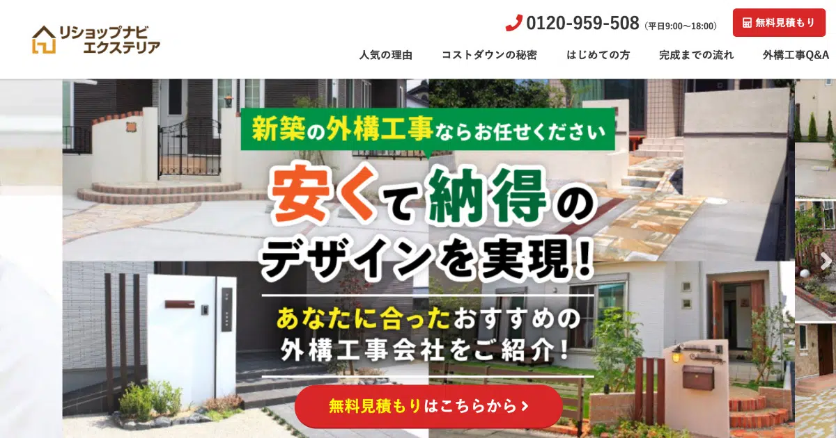 リショップナビ