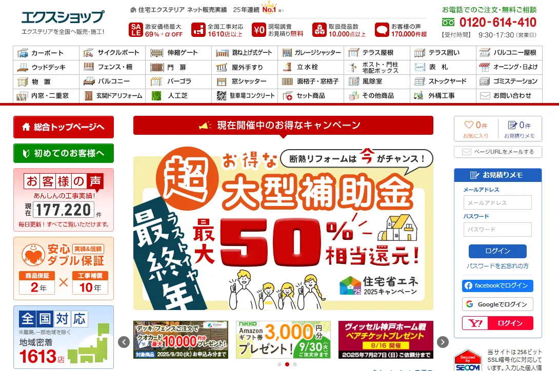 エクスショップ