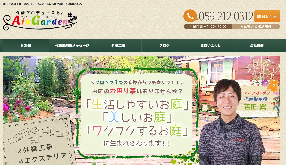 アインガーデン