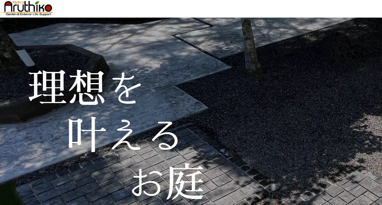 アルティコ