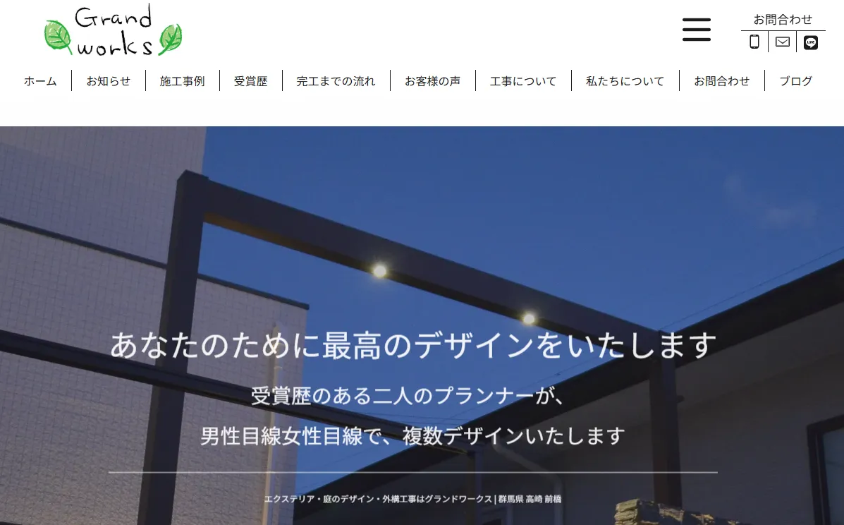 グランドワークス