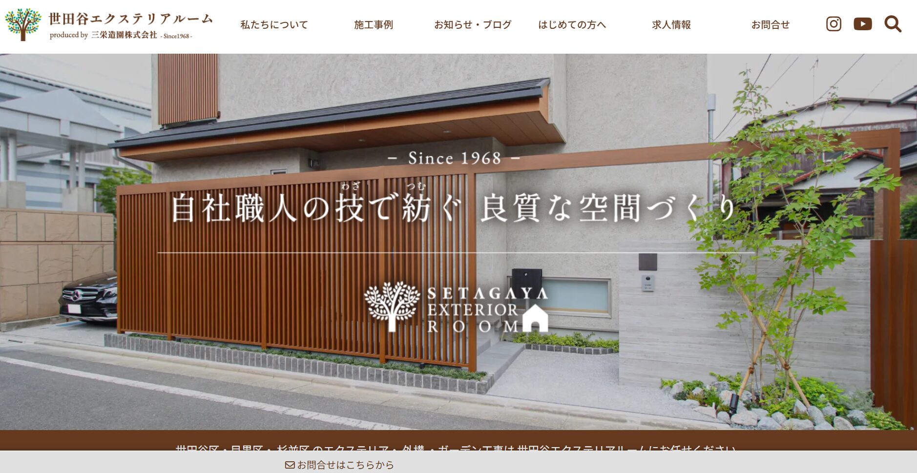 世田谷エクステリアルーム