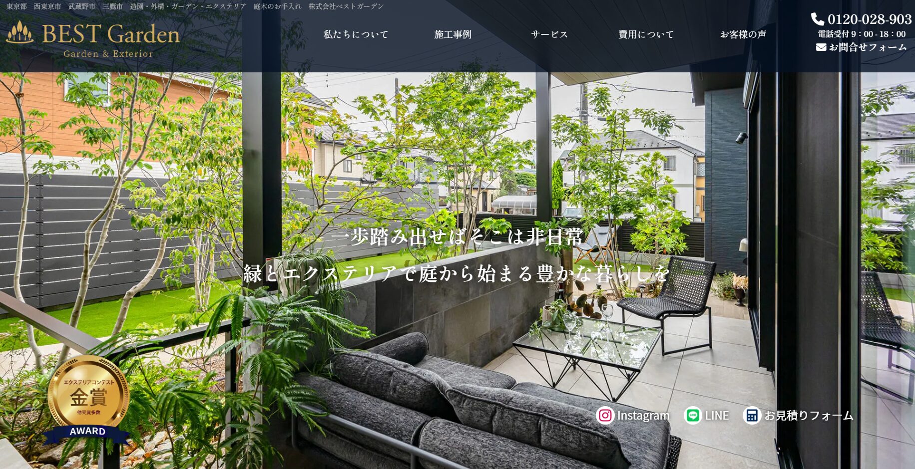 ベストガーデン