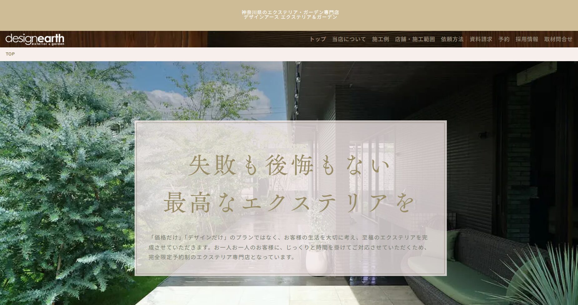 デザインアース