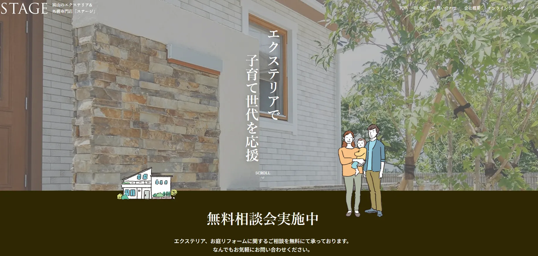 ステージ外構設計事務所