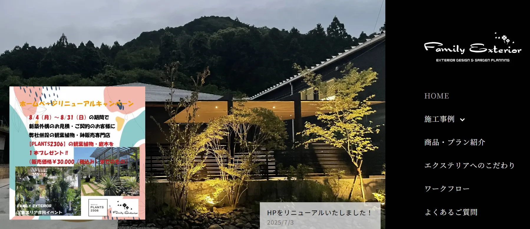 ファミリーエクステリア