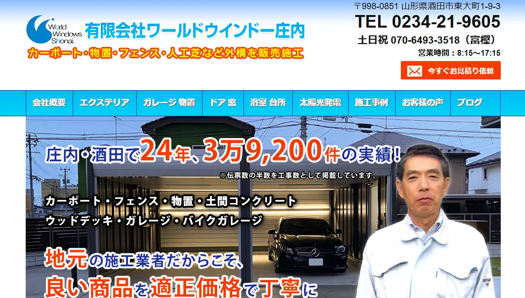 ワールドウインドー庄内