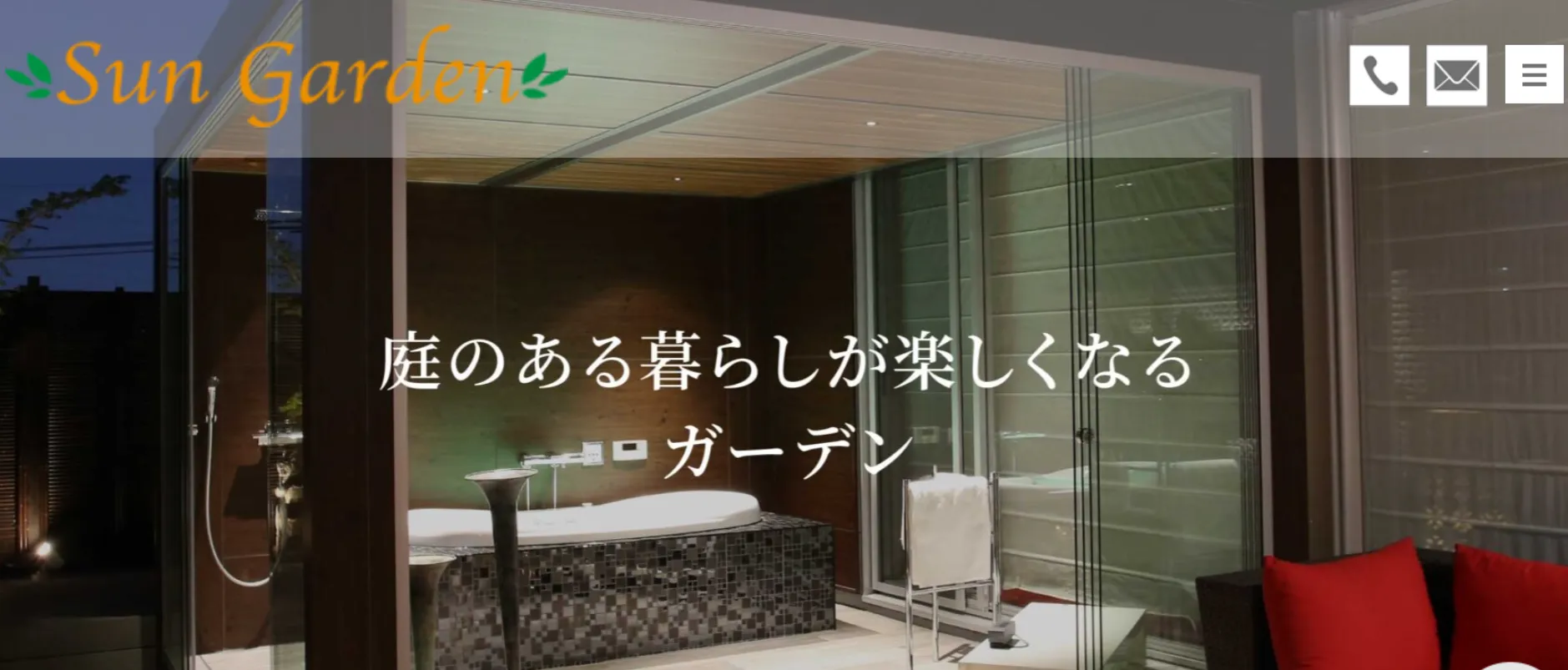 サンガーデン