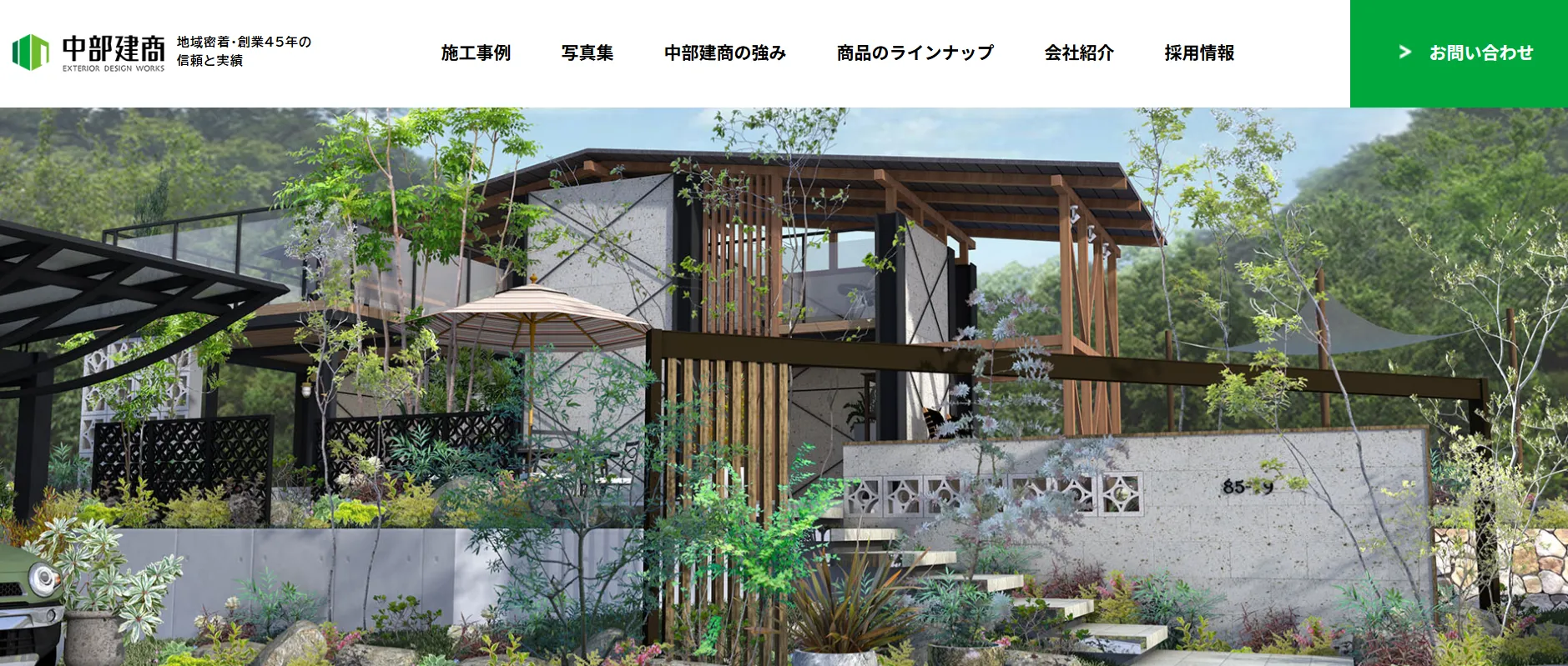 中部建商