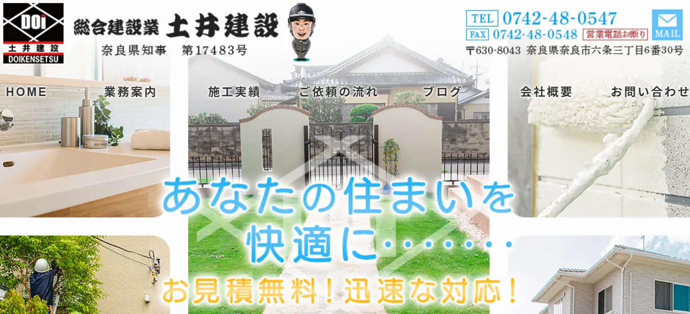 土井建設