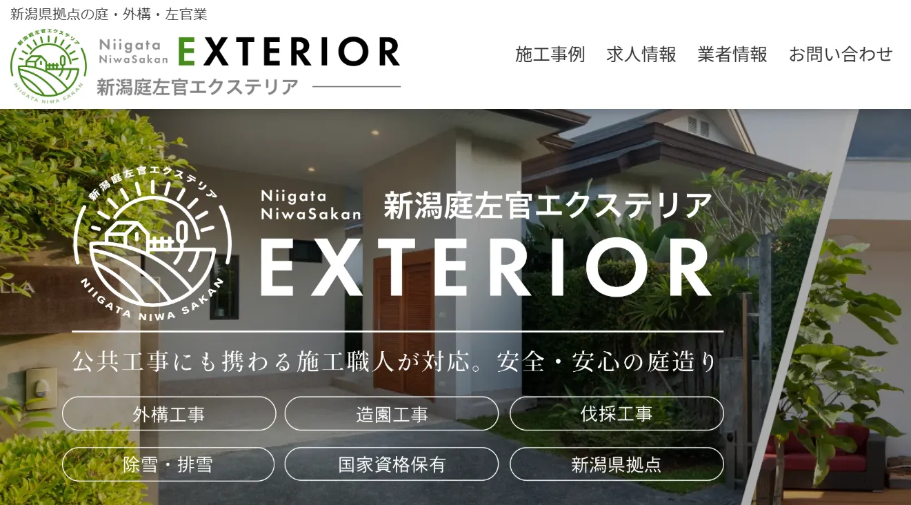 新潟庭左官エクステリア
