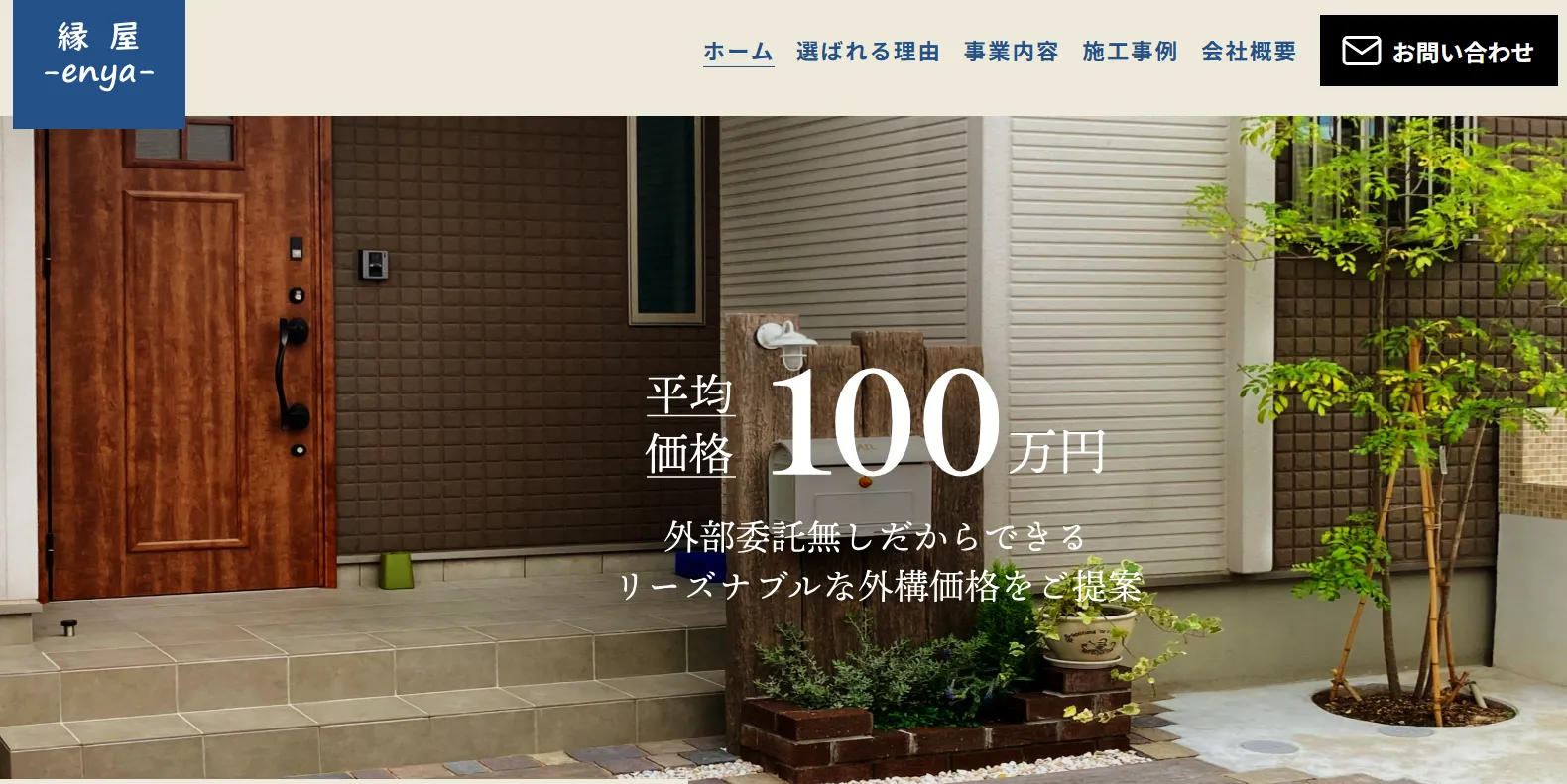 縁屋