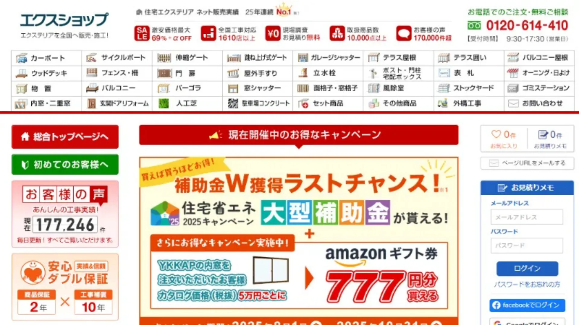 エクスショップ