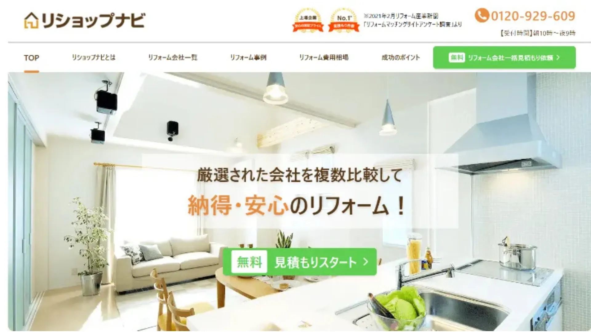 リショップナビ