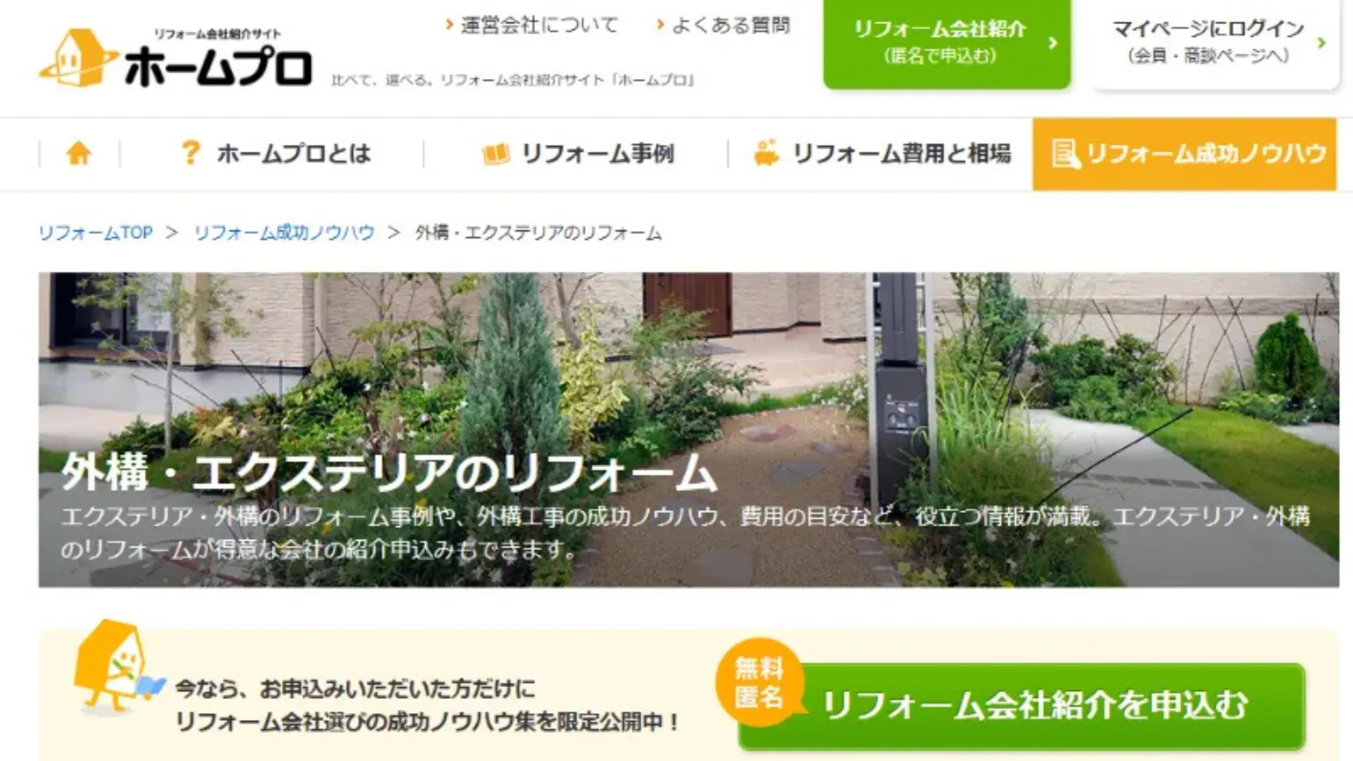 ホームプロ