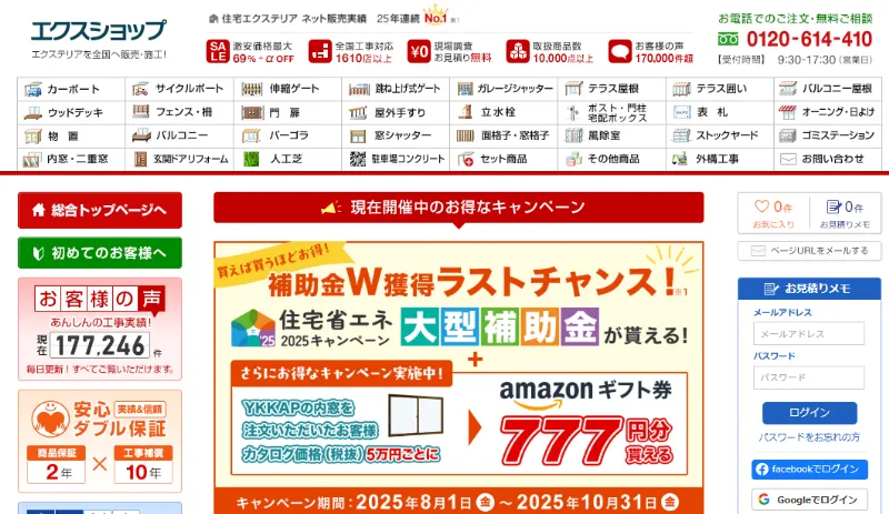 エクスショップ