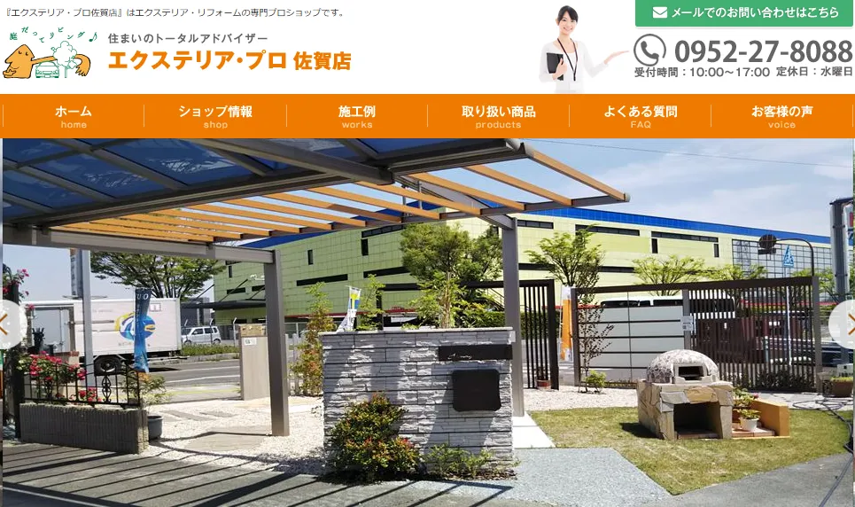 エクステリア・プロ佐賀店
