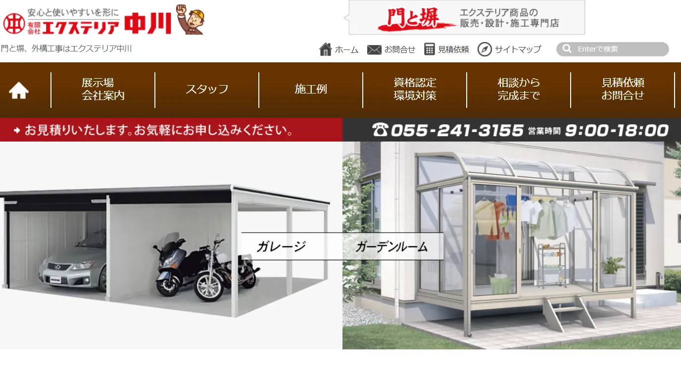 エクステリア中川
