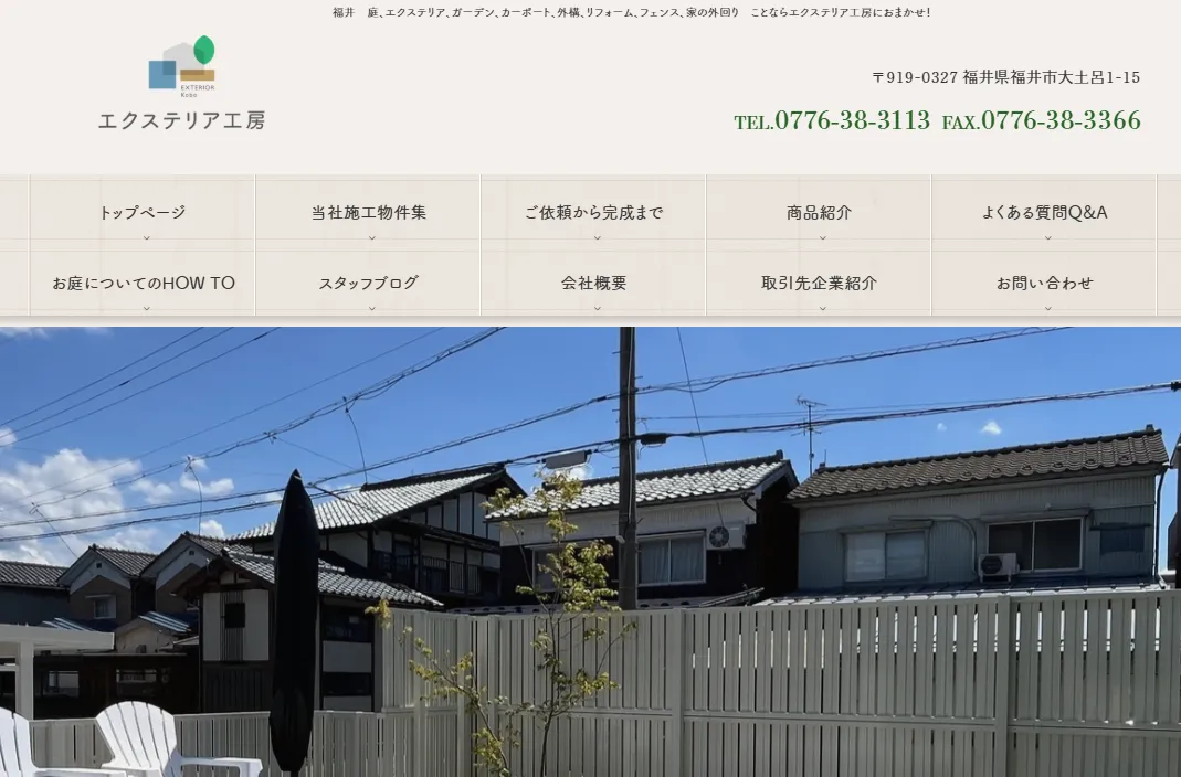 エクステリア工房