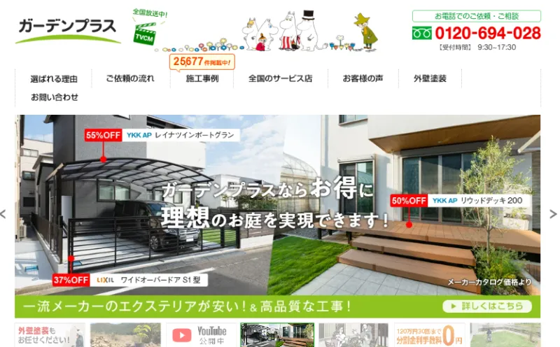 ガーデンプラス