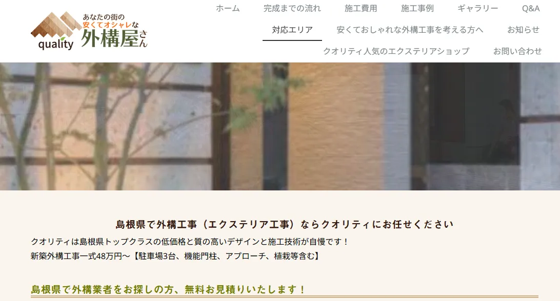 クオリティ