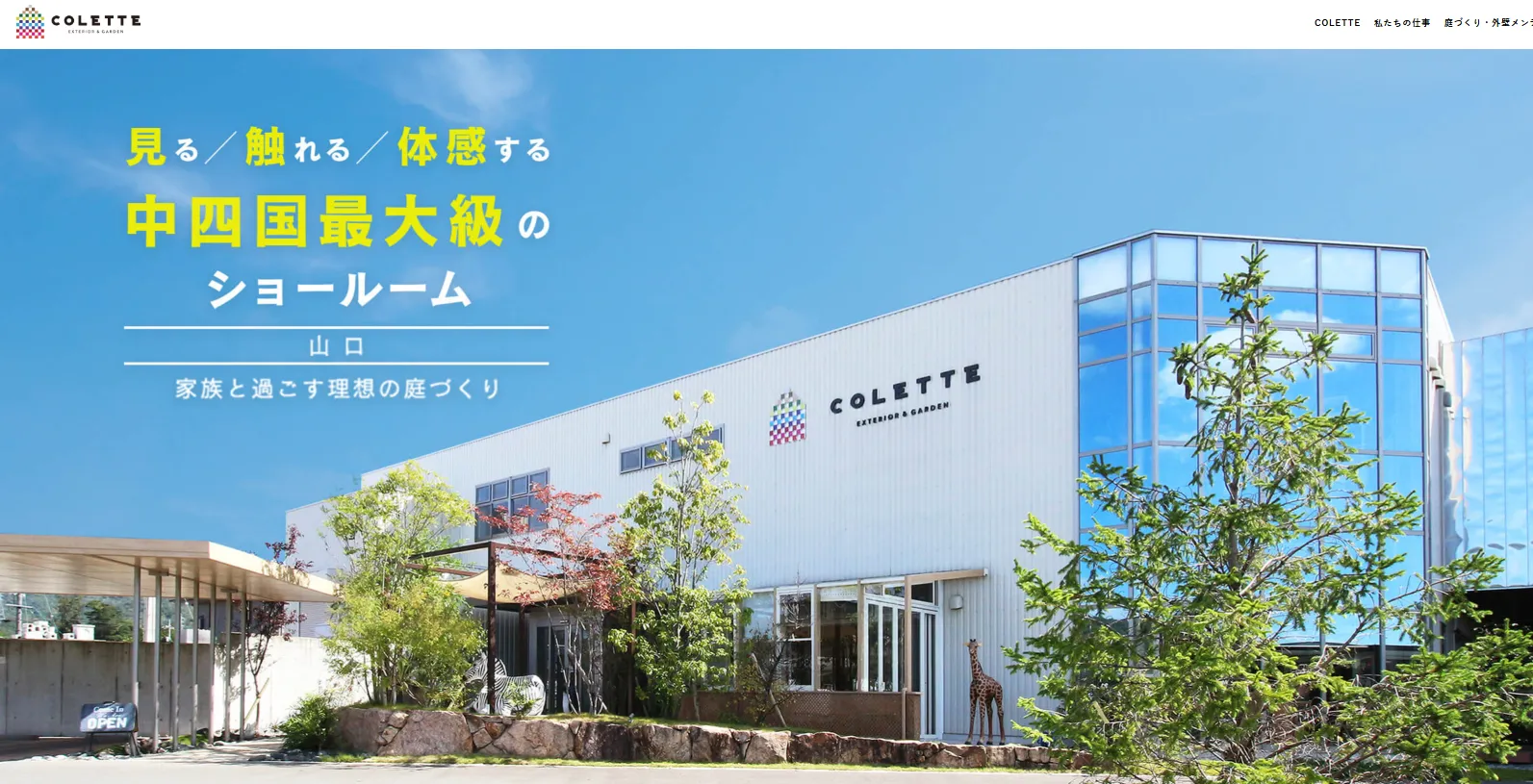 コレット（米本工業）
