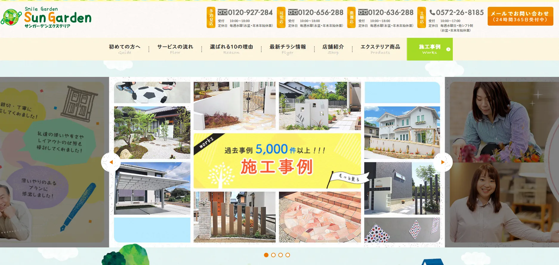サンガーデンエクステリア