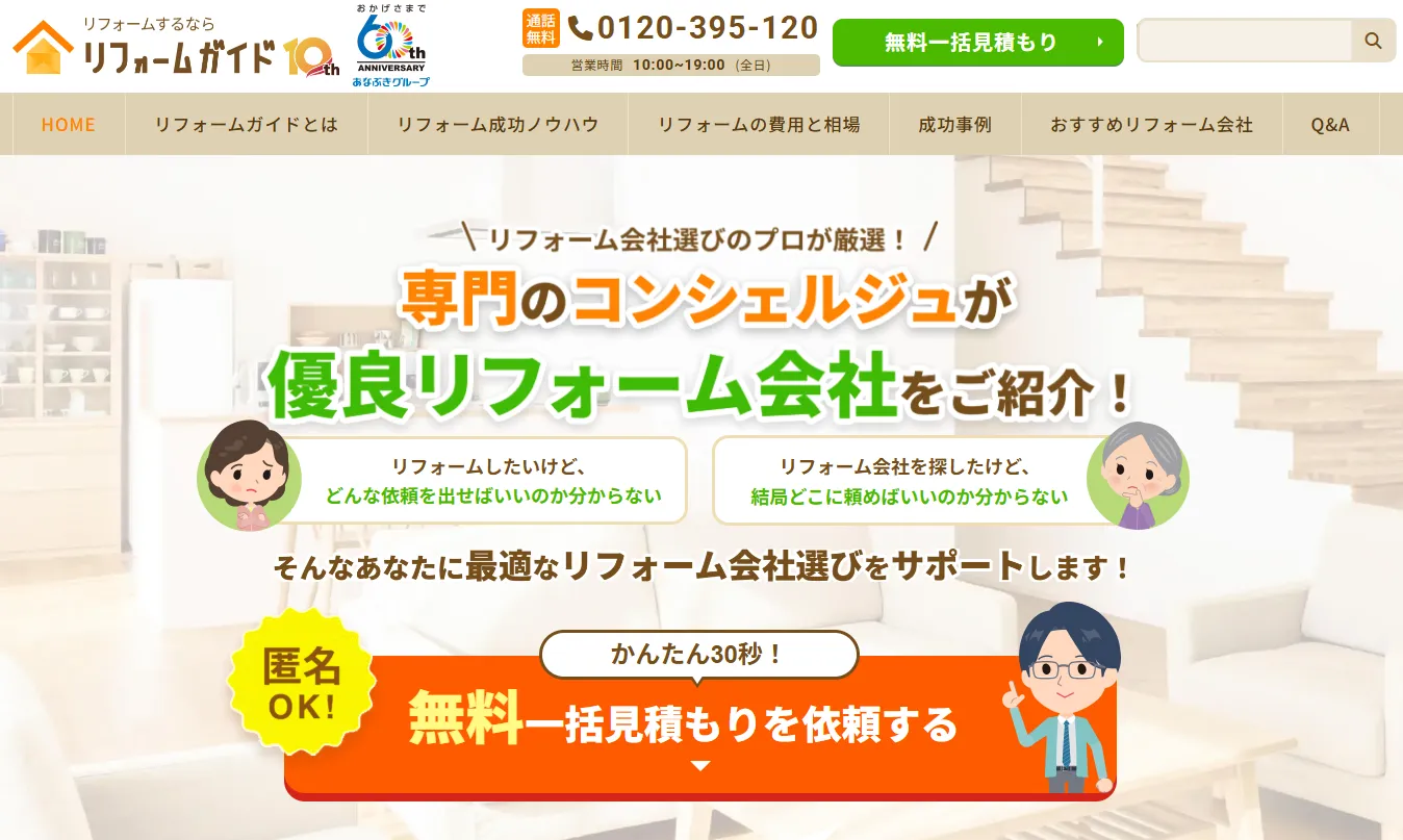 リフォームガイド