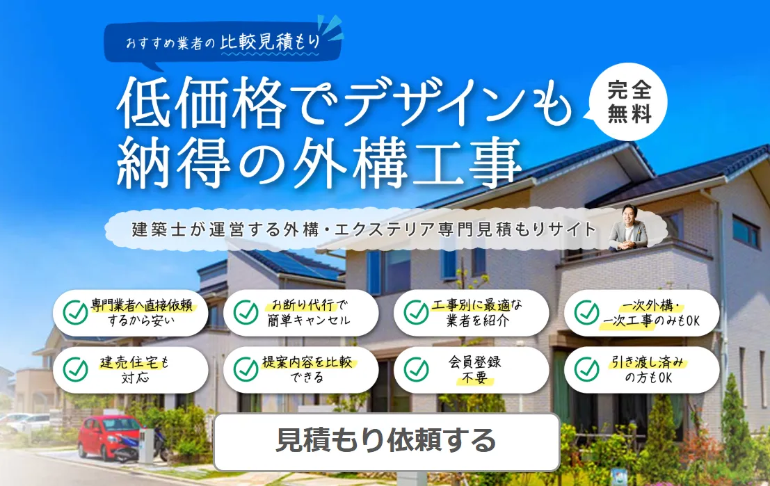 外構・エクステリアパートナーズ