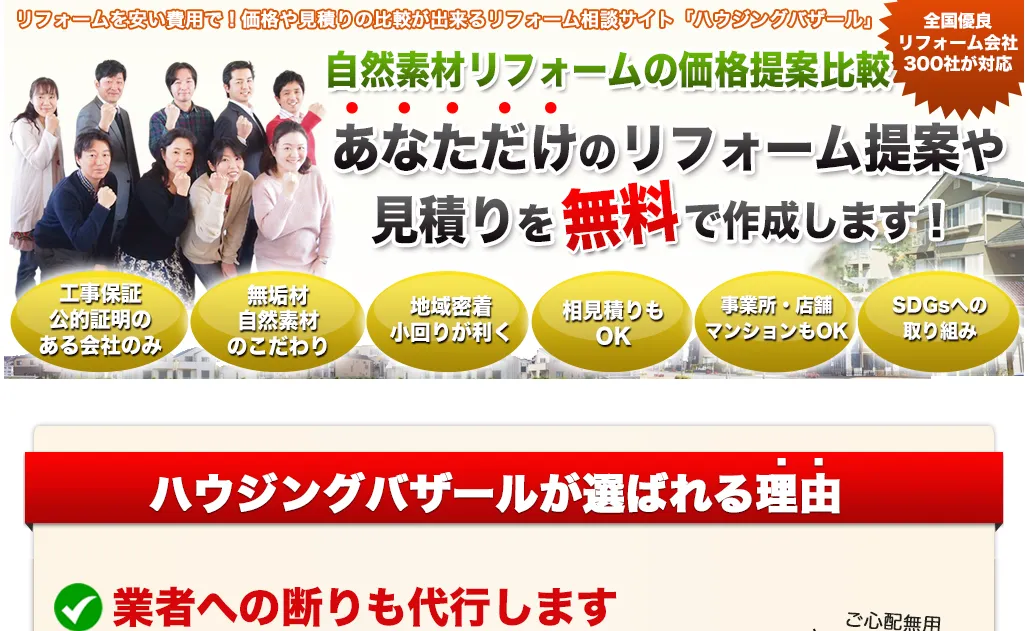 ハウジングバザール