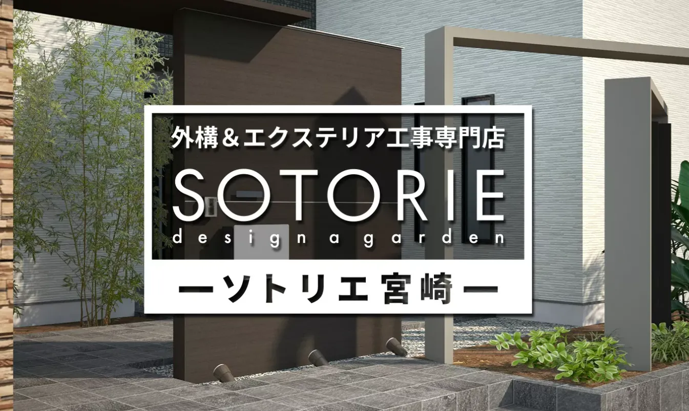 ソトリエ宮崎