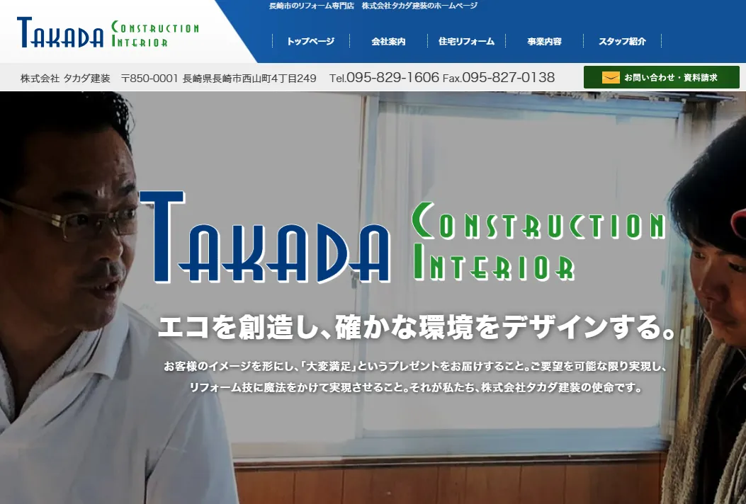 タケダ建装