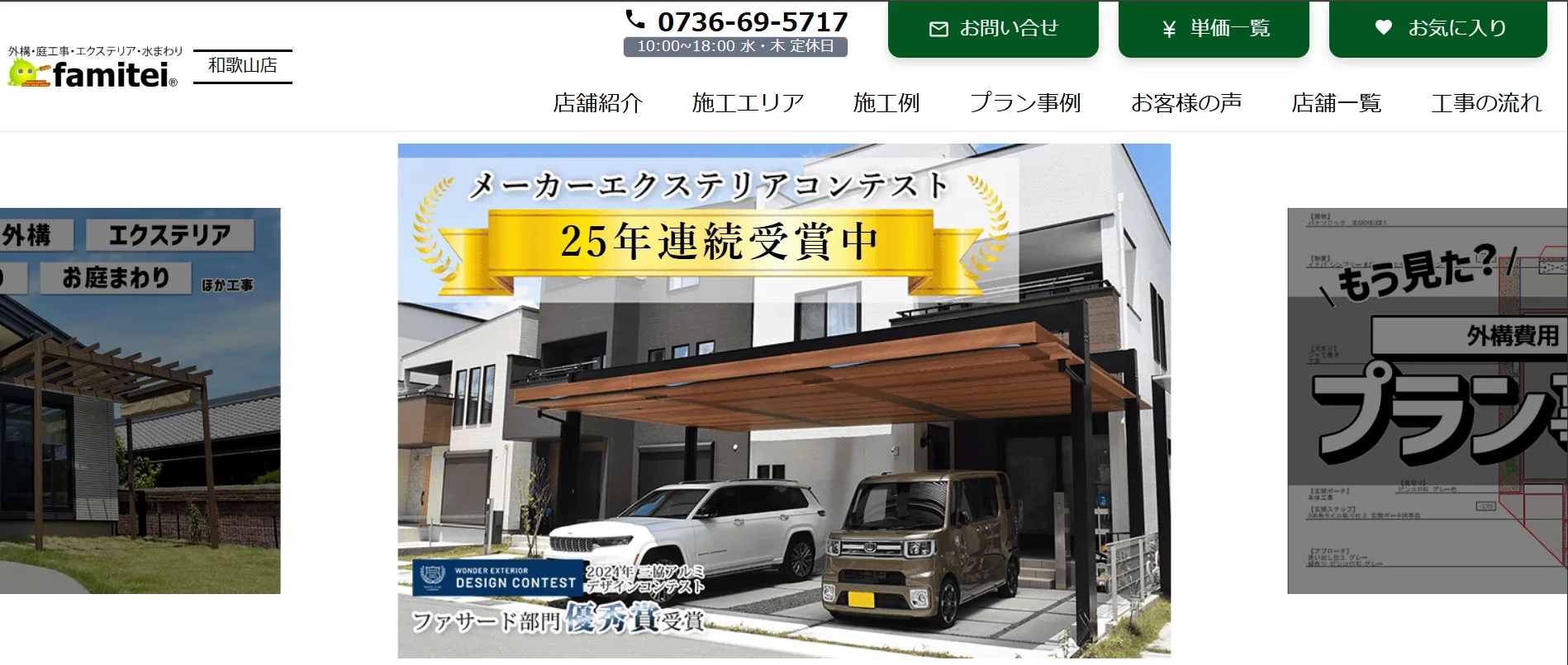 ファミリー庭園