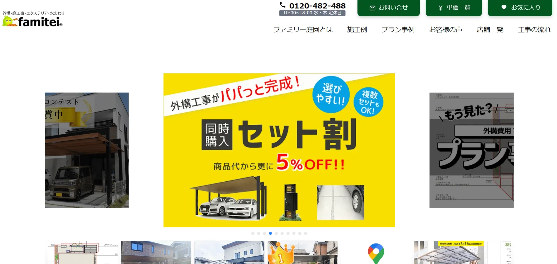 ファミリー庭園