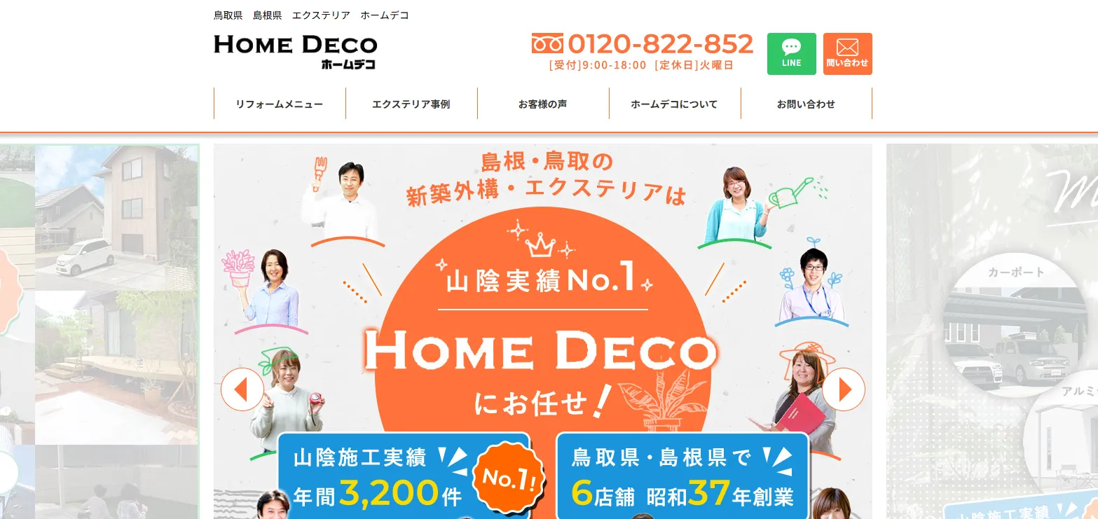 ホームデコ