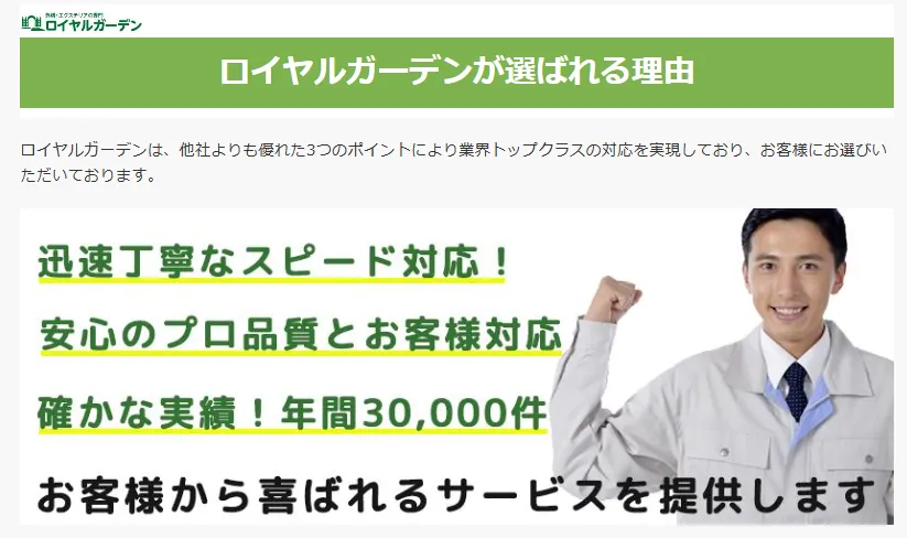 ロイヤルガーデン