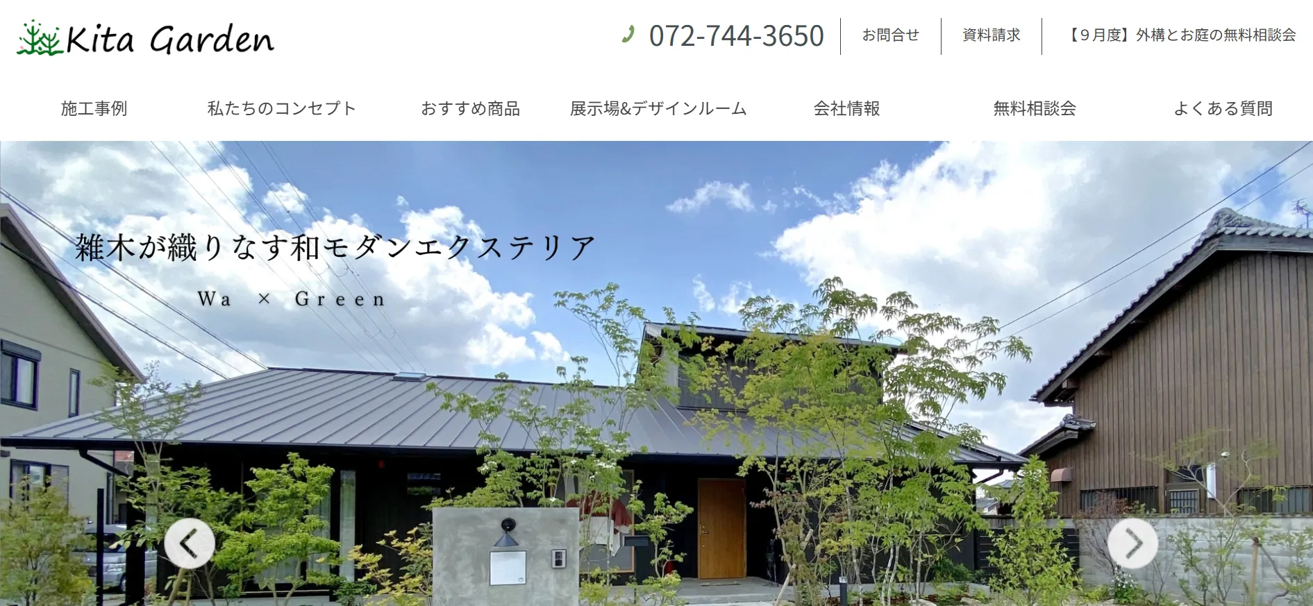 北ガーデンプロデュース