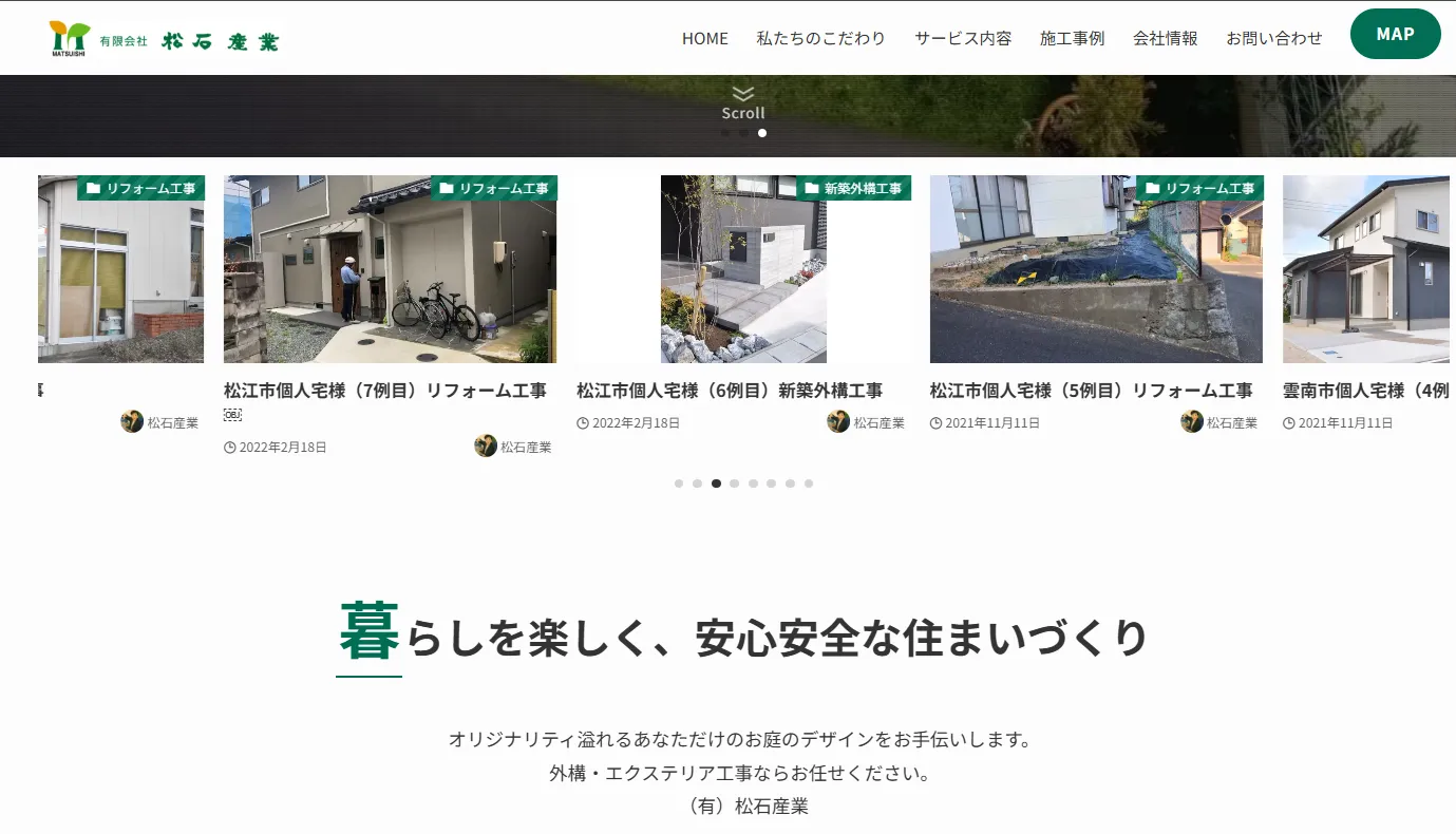 松石産業