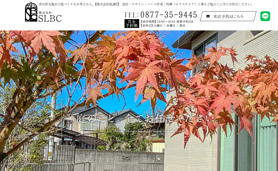 株式会社SLBC