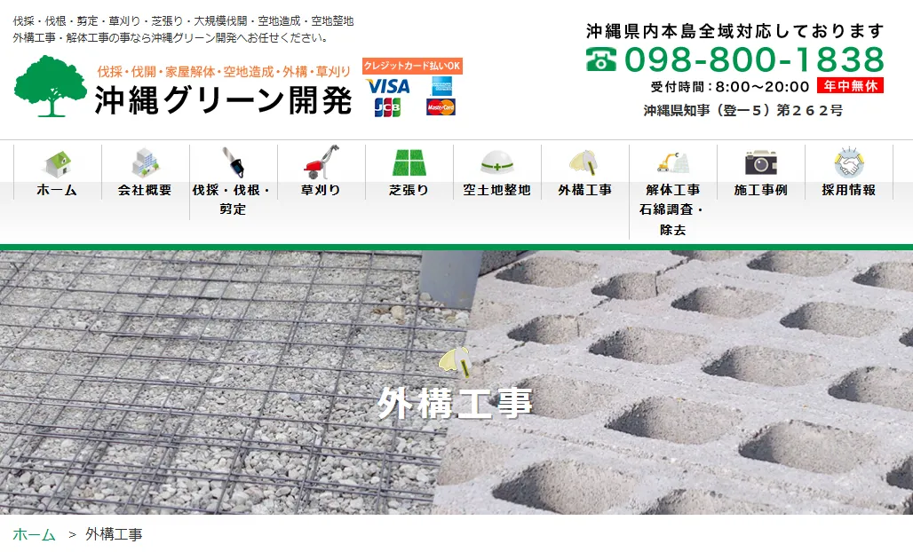 沖縄グリーン開発