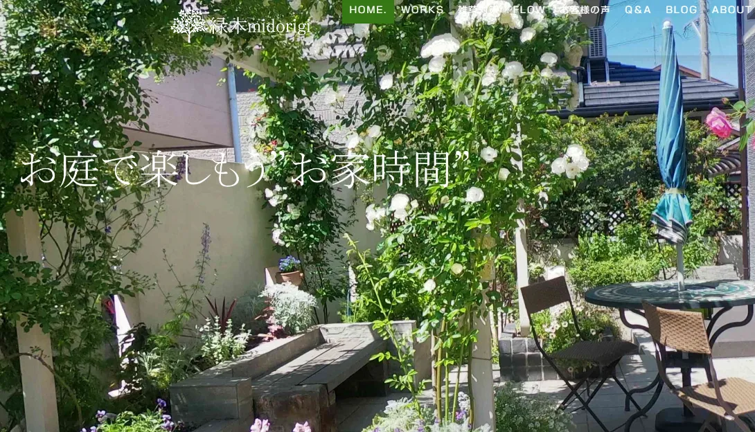 緑木midorigi