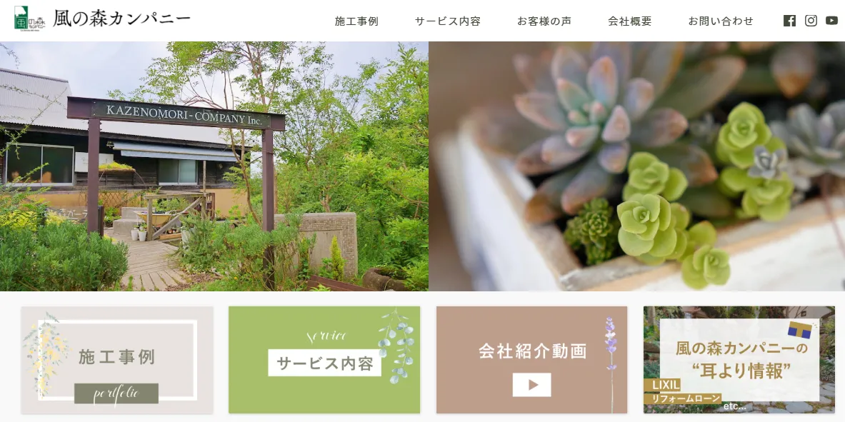 風の森カンパニー