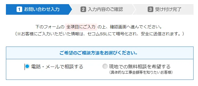 ご相談方法