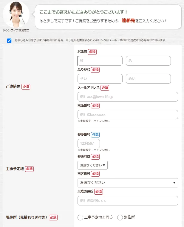 お客様情報の入力