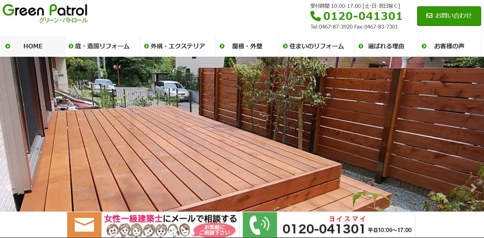 グリーン・パトロール