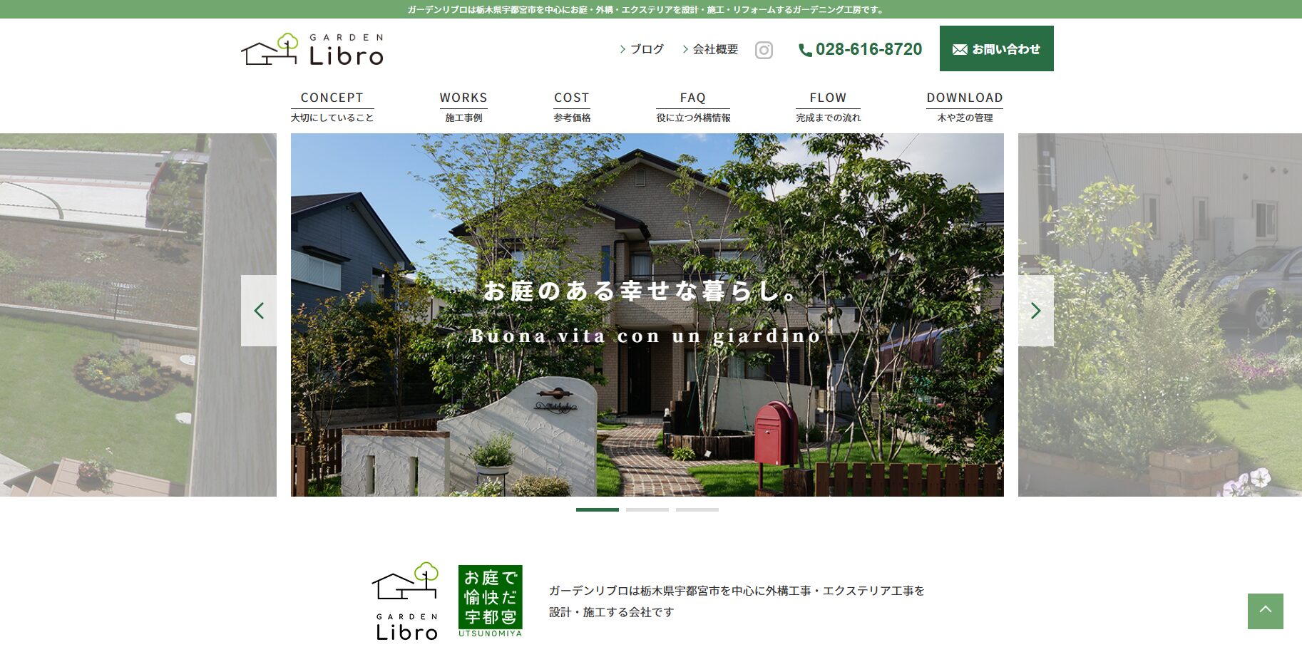 ガーデンリブロ