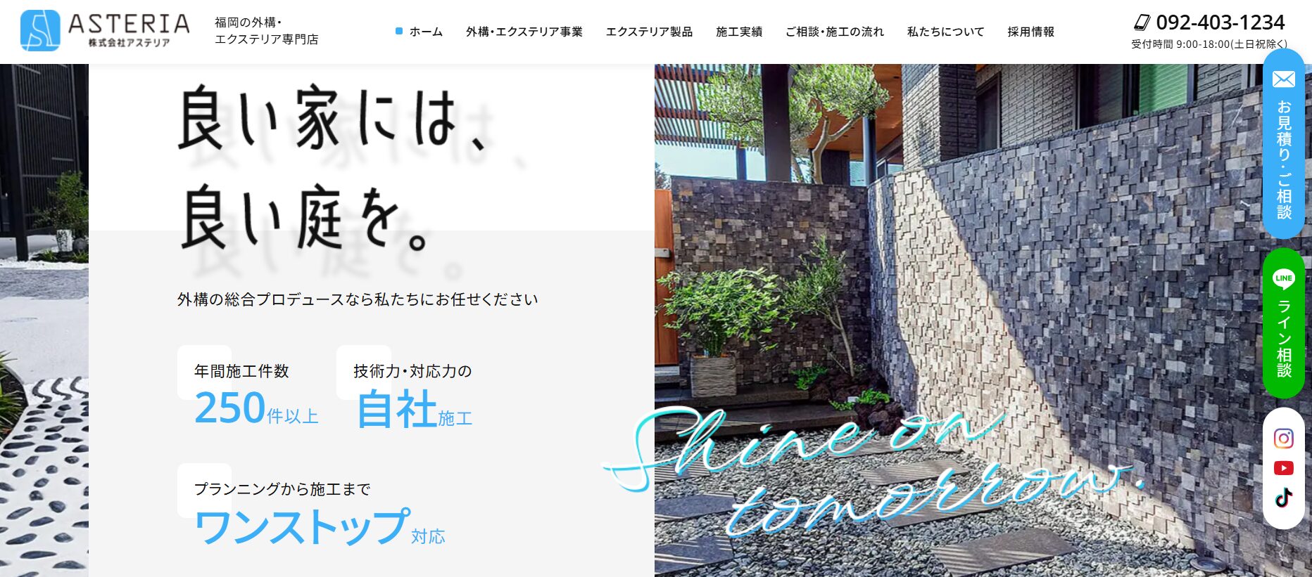 アステリア九州