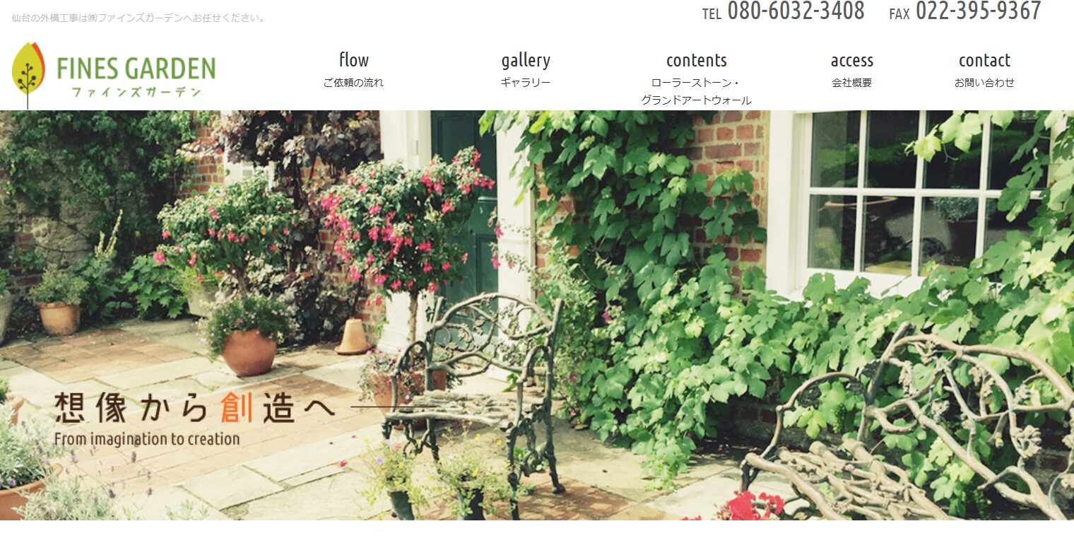 ファインズガーデン